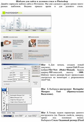 Обложка для материала ЛР по теме Шаблон для сайта в деловом стиле в Photoshop