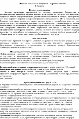 Обложка для материала «Права и обязанности подростка. Подросток и закон»