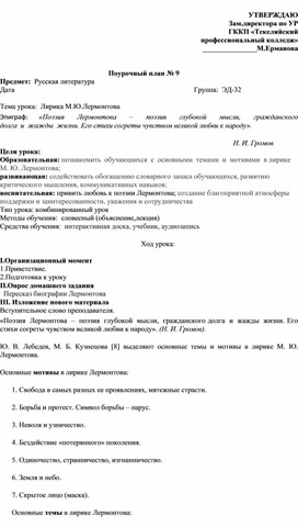 Конспект занятия по русской литературе на тему "Герой нашего времени"