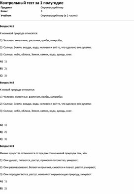 Обложка для материала Тест Контрольный тест за 1 полугодие (окр.мир 3 класс)