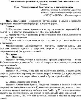 Обложка для материала Чтение гласной I в открытом и закрытом слоге