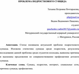 Обложка для материала Проблемы подросткового суицида