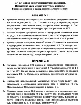 Обложка для материала Уроки по физике самостоятельная работа  для 11 классов