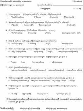 Тестовая работа по информатике 6 класс