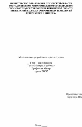 Обложка для материала Разработка открытого урока ( урока - соревнования) по теме "Малярные работы"