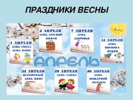Обложка для материала праздники весны