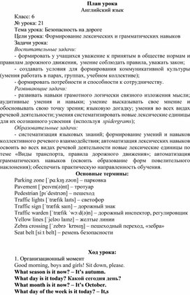 Обложка для материала Безопасность на дороге, 6 класс