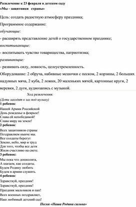 Обложка для материала "Мы - защитники страны"