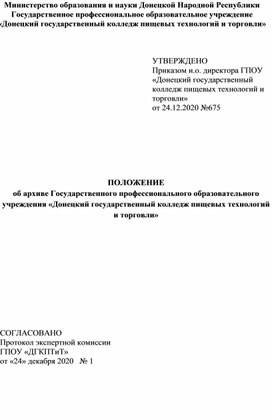 Положение о школьном архиве 2019 в ворде