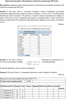 Обложка для материала Методические указания по выполнению практической работы "Возможности табличного процессора MS Excel"