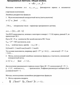 Обложка для материала Программные датчики. Общая модель.docx