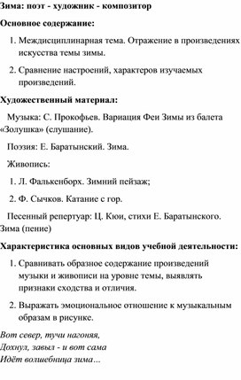 Обложка для материала Урок музыки: Поэт, художник, композитор (зима)