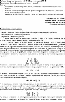 Обложка для материала Конспект урока химии на тему: "Классификация химических реакций". 9 класс.