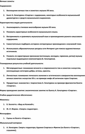 Обложка для материала Урок музыки: Вечные сюжеты . Балет