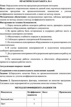 Практическая работа №4 по метрологии и стандартизации