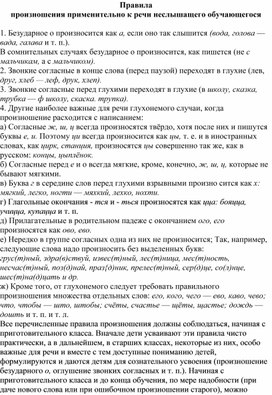 Обложка для материала Правила орфоэпии произношения для детей с нарушениями слуха