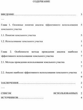 Ст 85 зк рф состав земель населенных пунктов и зонирование территорий