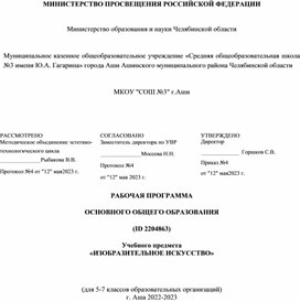 Обложка для материала Рабочая программа по Изобразительному искусству для 5-8 классов по ФГОС 3 поколения