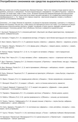 Обложка для материала Употребление синонимов как средство выразительности в тексте