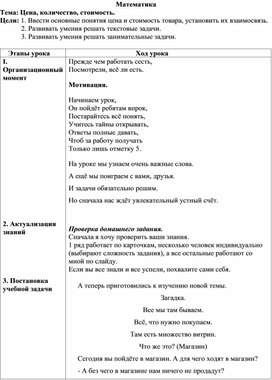 Обложка для материала конспект открытого урока