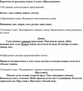 Карточки русский язык