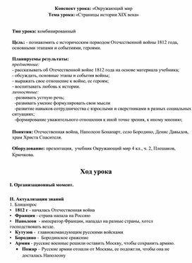 Обложка для материала Конспект урока Страницы истории XIX века