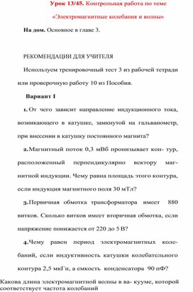 Обложка для материала урок по физике 9 класс