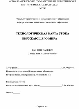 Технологическая карта урока окружающего мира с применением ИКТ