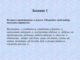 Урок-презентация по русскому  языку для учащихся  7 класса на тему: "Буквы о и е после шипящих на конце наречий"