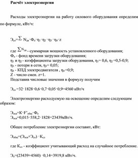 Обложка для материала Расчёт электроэнергии