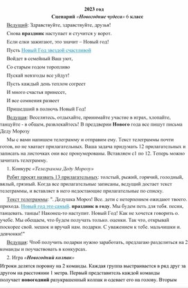 Внеклассное мероприятие "Новогодние чудеса"