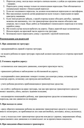 Консультация для родителей "Безопасные шаги на пути к безопасности на дороге."