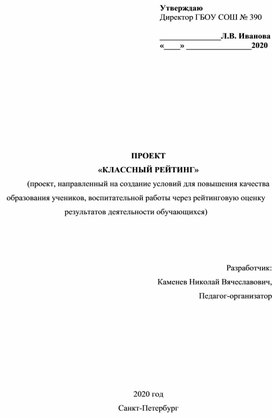 Проект "Классный рейтинг"