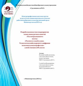 Обложка для материала Разработка совместного мероприятия  из цикла внеурочных занятий   «Разговоры о важном»  на тему: «Россия: взгляд в будущее. Технологический суверенитет, цифровая экономика, новые профессии» для обучающихся 9 классов