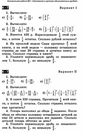 Контрольная работа 7 по математике ( 5 класс)