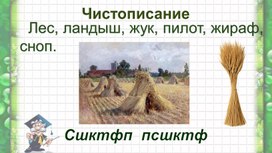 Разработка урока русского языка для 2 класса "Правописание парных согласных на конце слов"