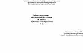 Программа внеурочной деятельности в 5 классе