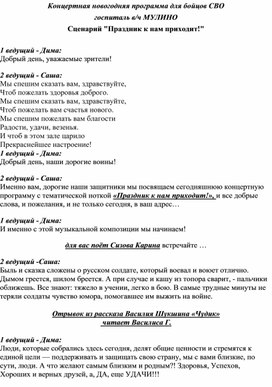 Обложка для материала Сценарий концерта  "Праздник к нам приходит"
