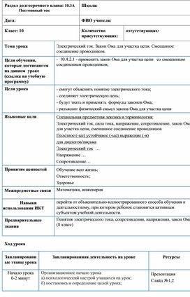 Обложка для материала 10_Краткосрочный план_Электрический ток. Закон Ома