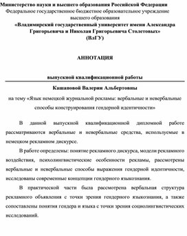 Выпускная квалификационная работа на тему: «Язык немецкой журнальной рекламы: вербальные и невербальные  способы конструирования гендерной идентичности»