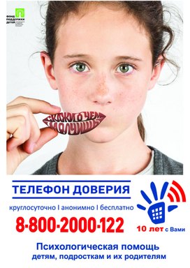 Детский Телефон Доверия, эффективный инструмент психологической поддержки для детей, подростков и их родителей в период пандемии и самоизоляции.