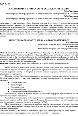 Обложка для материала Образ Венеции в литературе (А. А. Блок "Венеция")