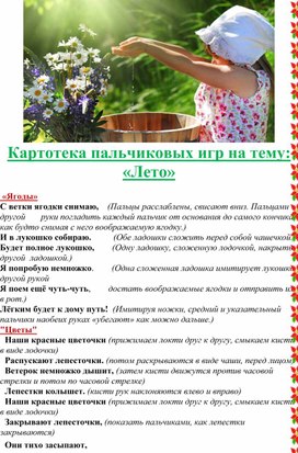 Обложка для материала Пальчиковые игры