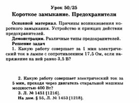 Обложка для материала уроки по физике 8 класс