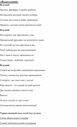 Обложка для материала Сценарий праздника "Выпускной Бал" для подготовительной группы