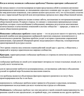 Обложка для материала Когда возникли глобальные проблемы