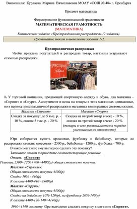 Практическое задание по курсам ШКОЛА СОВРЕМЕННОГО УЧИТЕЛЯ (математика)