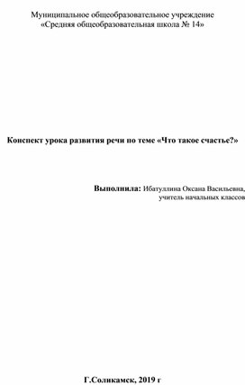 Конспект урока по развитию речи 2 класс  тема "Что такое счастье", (на основе произведения Каргановой Екатерины Георгиевны «Как ослик счастье искал»по