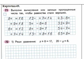 Обложка для материала сложение и вычитание 2 класс карточка 49