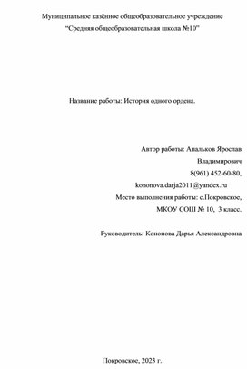 Обложка для материала Проект История одного ордена